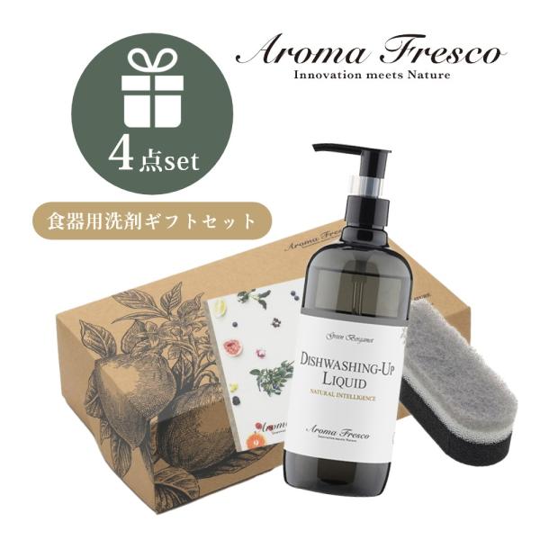 Aroma Fresco アロマフレスコ  ディッシュ ウォッシング アップ セット 480ml