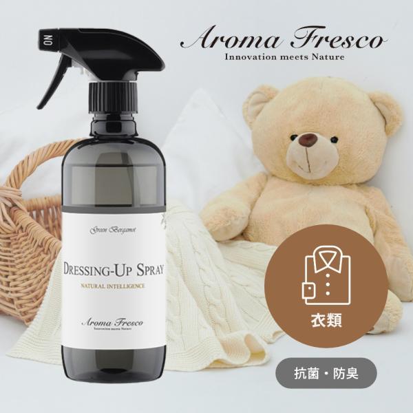 Aroma Fresco アロマフレスコ ドレッシング アップ スプレー 480mL