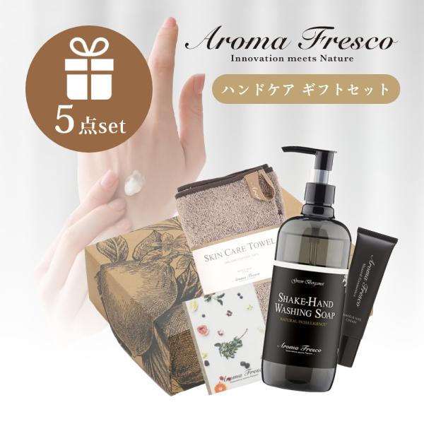 Aroma Fresco アロマフレスコ ハンドケア セット パイル