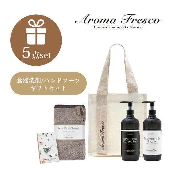 Aroma Fresco アロマフレスコ キッチン ラバーズ セット パイル