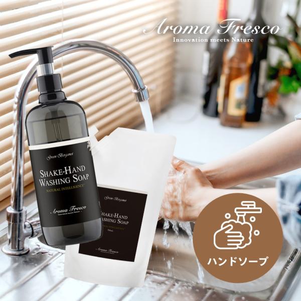 Aroma Fresco シェイクハンド ウォッシング ソープ 本体 レフィル セット