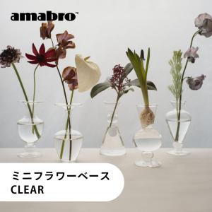 amabro アマブロ 花瓶 ミニベース クリア フラワーベース 一輪挿し 透明｜transit