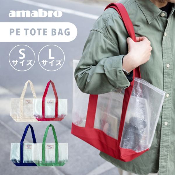 amabro アマブロ トートバッグ PE TOTE BAG Lサイズ レディース 大きめ メンズ ...