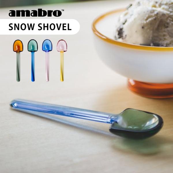 amabro アマブロ スプーン SNOW SHOVEL スノーショベル ティースプーン デザートス...