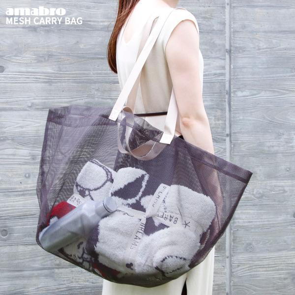amabro メッシュエコバック MESH CARRY BAG 全4色