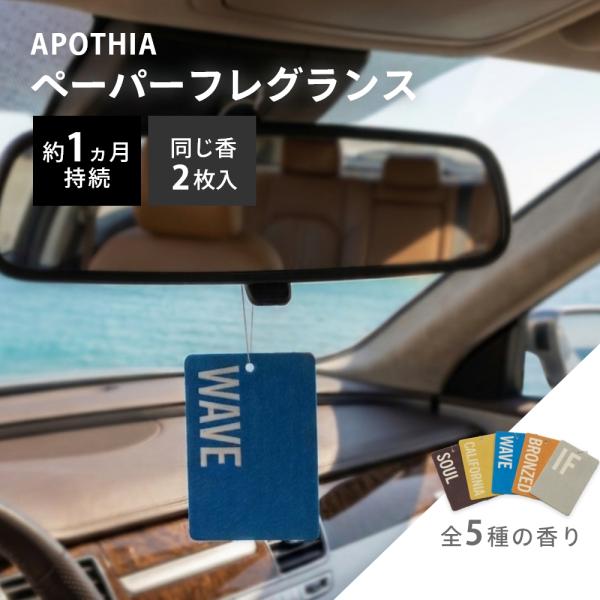 Apothia アポーシア AROMATIC PAD 2枚入り アロマティックパッド ペーパーフレグ...