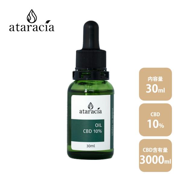ataracia アタラシア CBDオイル 30ml CBD10% 含有量 3000mg 日本産 国...