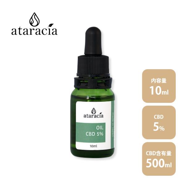 ataracia アタラシア CBDオイル 10ml CBD5% 含有量 500mg 日本産 国産 ...