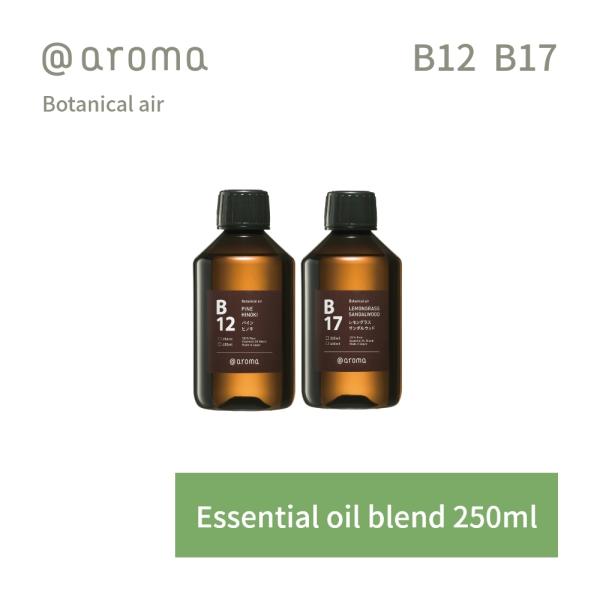 アットアロマ ボタニカルエアー エッセンシャルオイル 精油 250ml B12 B17