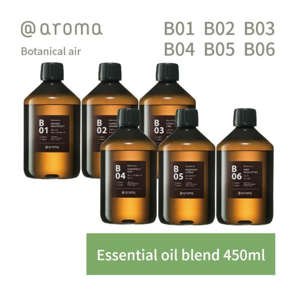 アットアロマ ボタニカルエアー エッセンシャルオイル 精油 450ml B01 B02 B03 B0...