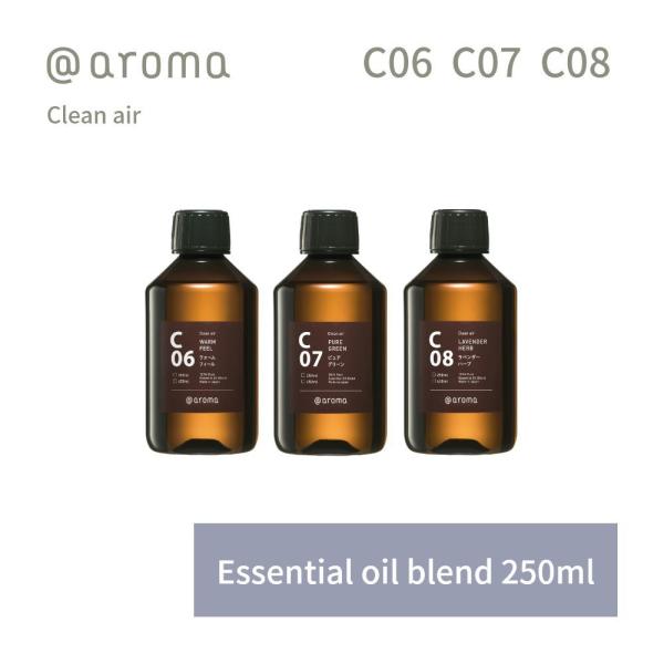 アットアロマ クリーンエアー エッセンシャルオイル 精油 250ml C06 C07 C08