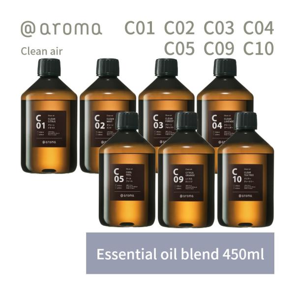 アットアロマ クリーンエアー エッセンシャルオイル 精油 450ml C01 C02 C03 C04...