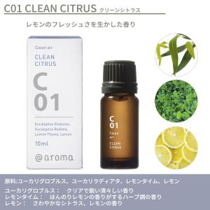 アットアロマ クリーンエアー エッセンシャルオ...の詳細画像2