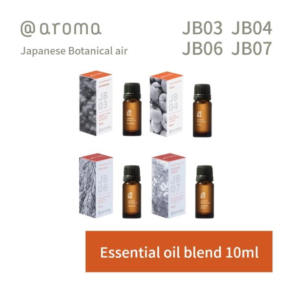 アットアロマ  ジャパニーズボタニカルエアー エッセンシャルオイル 精油 10ml JB03 JB0...