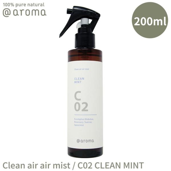 アットアロマ エアミスト クリーンエアー C02 クリーンミント 200ml