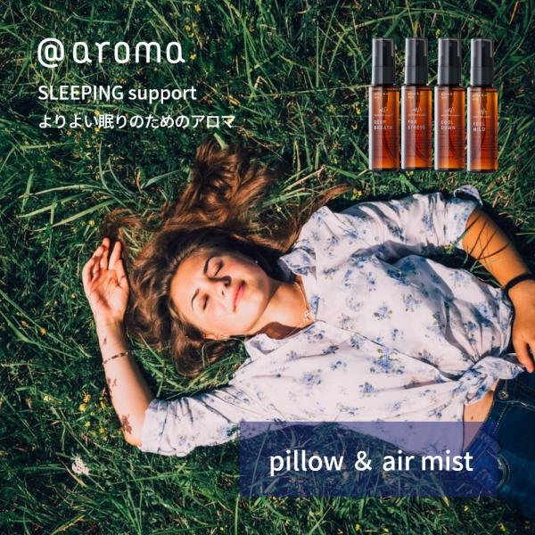 アットアロマ エアー＆ピローミスト SLEEPING support 50ml スリーピングサポート