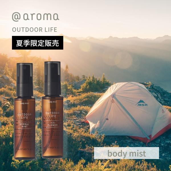 アットアロマ ボディーミスト 50ml アウトドアライフ ハーバルミント アイスフラワー @arom...