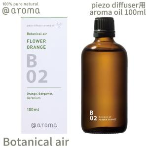 アットアロマ ピエゾアロマオイル 100ml クリーンエアー solo用 C01