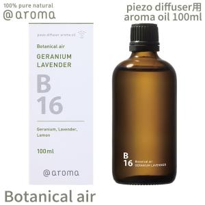 アットアロマ ピエゾアロマオイル 100ml サプリメントエアー solo用