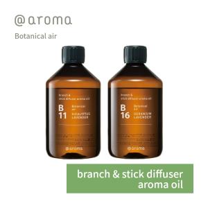 アットアロマ アロマオイル アロマブランチ＆スティックディフューザー
