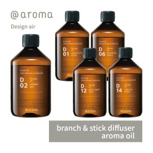 アットアロマ アロマオイル アロマブランチ＆スティックディフューザー用 450ml D01 D02 D06 D12 D14 @aroma