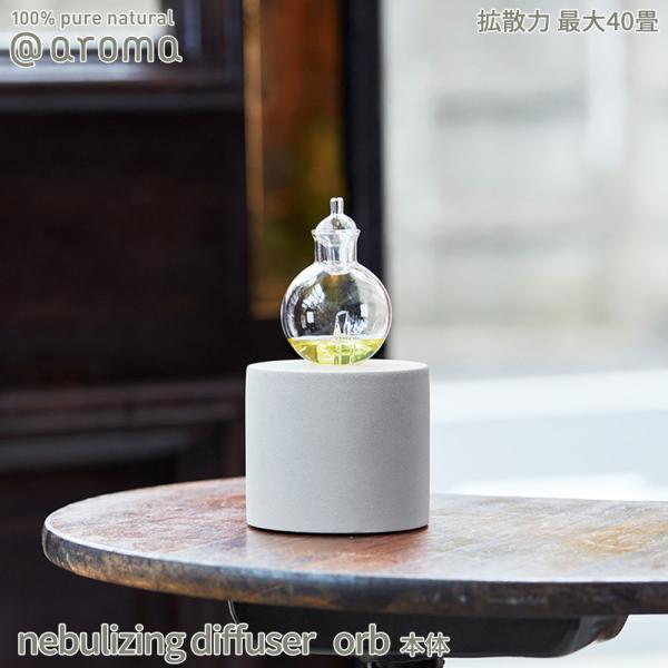 アットアロマ orb オーブ nebulizing diffuser ネブライザー式 @aroma ...