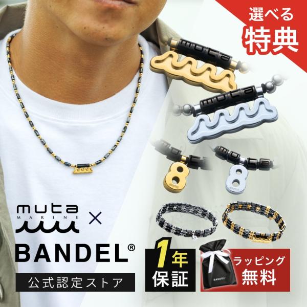BANDEL muta MARINE バンデル ムータ マリン 磁気ネックレス Healthcare...