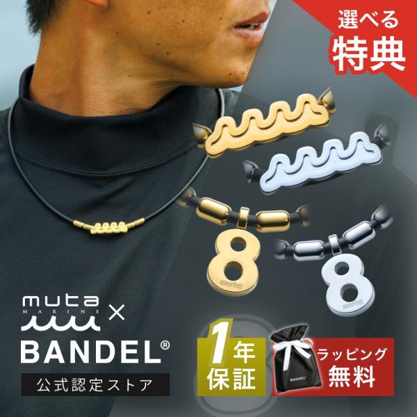 BANDEL muta MARINE バンデル ムータ マリン Fit Plus フィットプラス 3...