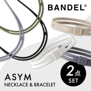 BANDEL バンデル アシム 2点セット ネックレス ブレスレット ASYM Necklace Bracelet プラチナシリコーン