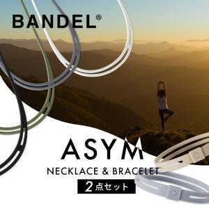 BANDEL バンデル アシム 2点セット ネ...の詳細画像1
