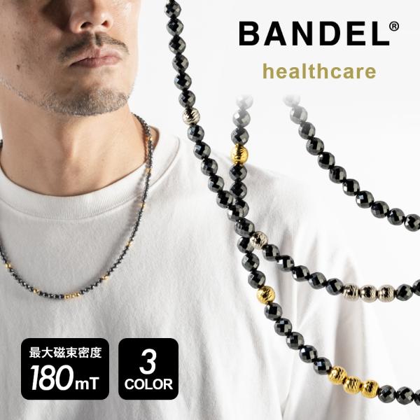 BANDEL バンデル 磁気ネックレス ヘルスケア ギャラクシー モデルA 医療機器