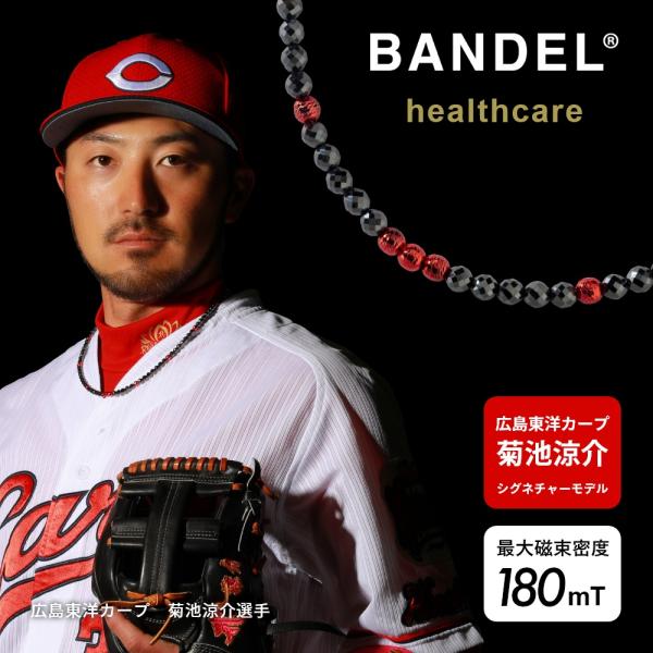 BANDEL バンデル 磁気ネックレス Healthcare ヘルスケア ギャラクシー 広島東洋カー...