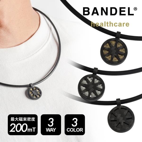 バンデル ヘルスケアライン ループ フィット オクタス カーボン BANDEL Healthcare...