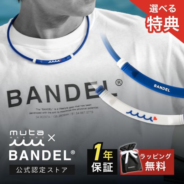 BANDEL x muta 磁気 ネックレス ヘルスケア Healthcare Bold Neckl...
