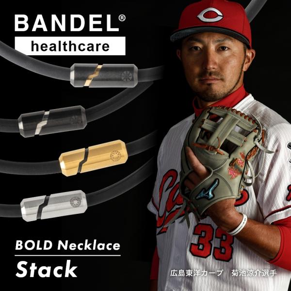 BANDEL バンデル 磁気ネックレス ヘルスケアライン Healthcare BOLD ボールド ...