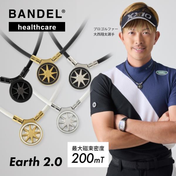 BANDEL バンデル 磁気ネックレス ヘルスケア ネックレス アース2.0 医療機器 Health...
