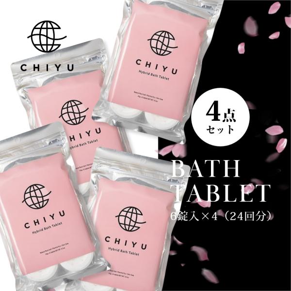 CHIYU チユ 4点セット 美容発泡入浴料 ハイブリッドバスタブレット 6錠×4点