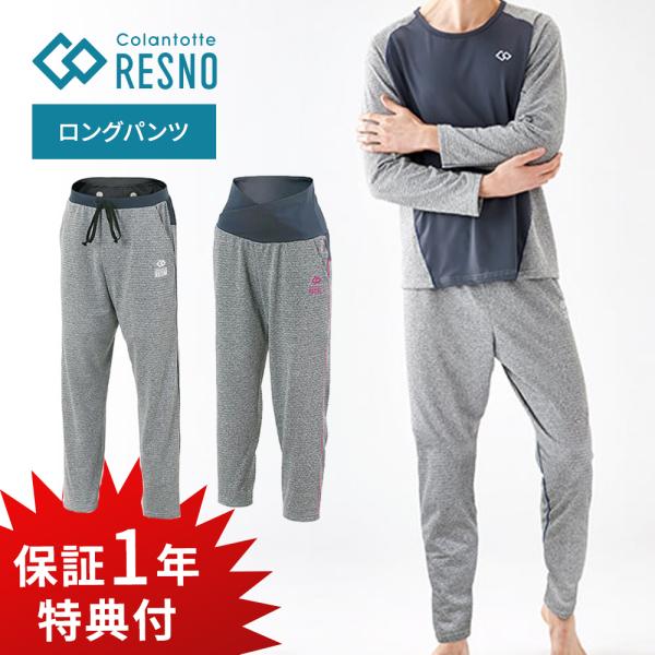 コラントッテ レスノ スイッチングパンツ ロング メンズ ウィメンズ Colantotte