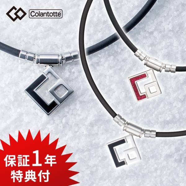 Colantotte コラントッテ TAO ネックレス AURA シルバーブラック レッドラメ 磁気...