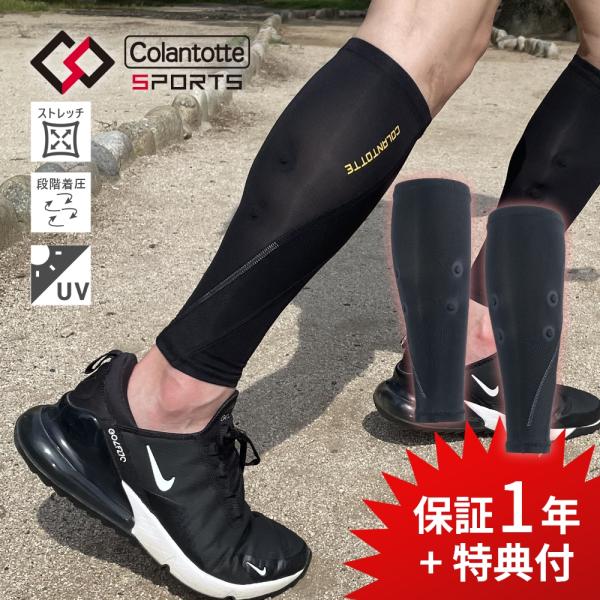 Colantotte コラントッテ スポーツ カーフサポート 医療機器 ランニング マラソン サッカ...