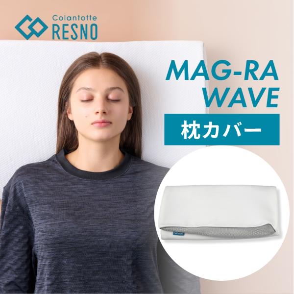 Colantotte コラントッテ RESNO レスノ MAG-RA WAVE マグーラウェーブ 専...