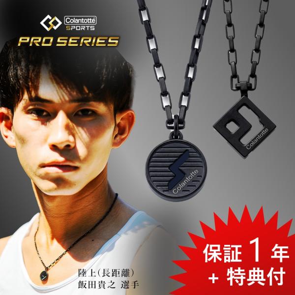 Colantotte コラントッテ SPORTS PRO マグチタンネックレス 磁気ネックレス ブラ...