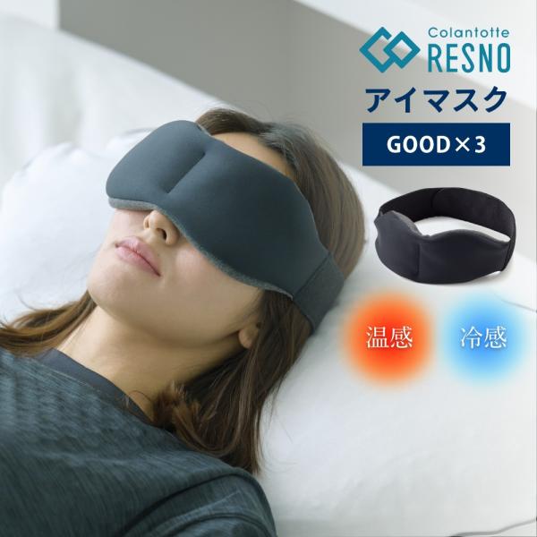 Colantotte コラントッテ アイマスク GOOD×3 RESNO RESNO レスノ DCZ...
