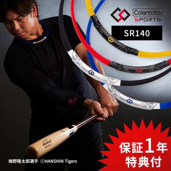 Colantotte コラントッテ スポーツ ネックレス Sports Necklace SR140...