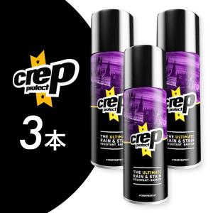 3本SET クレップ プロテクト 防水スプレー 200ml Crep Protect｜transit