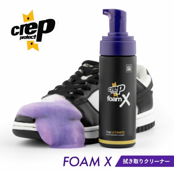 Crep Protect クレップ プロテクト フォームX FOAM X 流さない 泡シャンプー ワ...