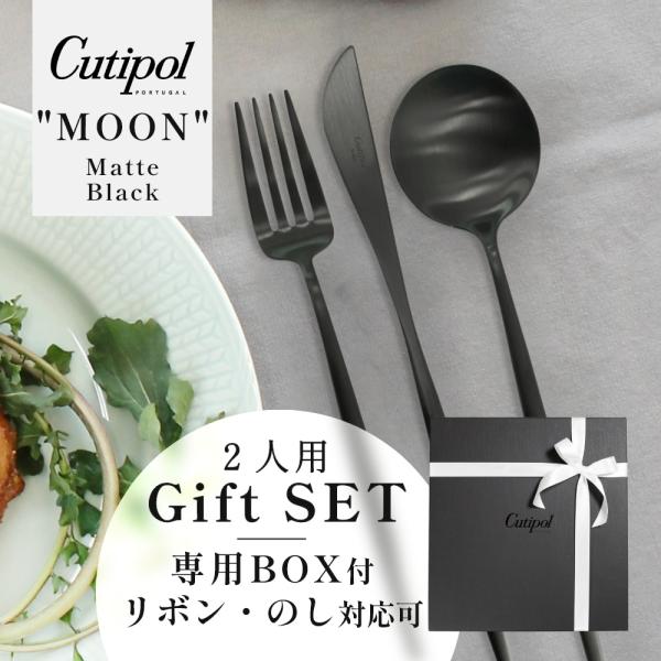 正規品  クチポール カトラリー 6本セット ギフトセット ムーン 専用ギフトボックス 食洗器 対応...