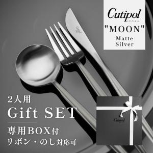 Cutipol（クチポール） 正規品 カトラリー 6本セット ギフトセット