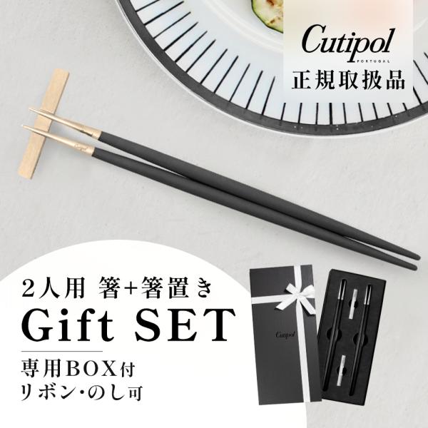 正規品 クチポール 箸 + 箸置き セット ペア ギフトセット ゴア 専用ギフトボックス 食洗器 対...