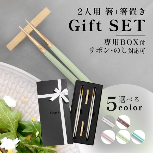 正規品 クチポール 箸 + 箸置き セット ペア ギフトセット ゴア 専用ギフトボックス 食洗器 対...